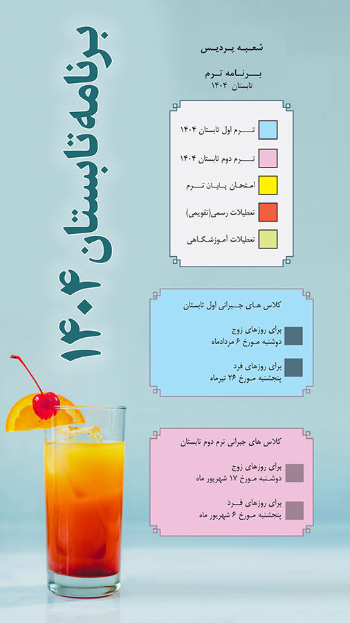 تابستان-404-copy.jpg